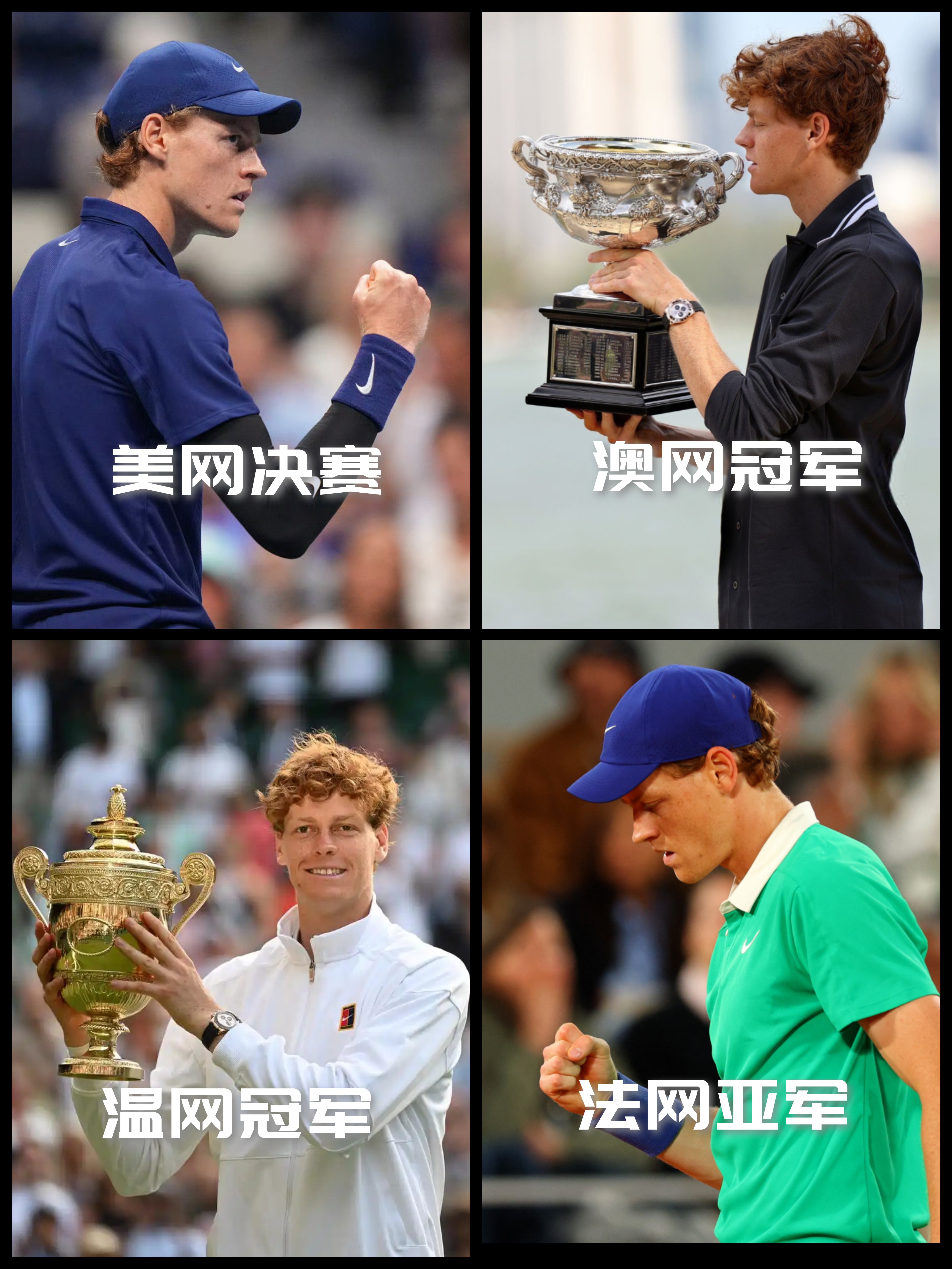 美网险胜澳网，辛纳点燃赛场